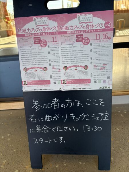 ブラックボードに掲示された『妊娠力アップセミナー』案内ポスターの写真。妊活と漢方、中医学講座の開催を知らせる告知ボード。