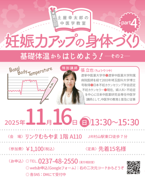 中医学をテーマにした『妊娠力アップの身体づくり』講座のイラスト。温かみのある色合いで、女性が基礎体温表を見ながら自分の身体と向き合っている様子を描く。背景にはハーブや漢方素材があしらわれ、体を整える穏やかな雰囲気が伝わる。