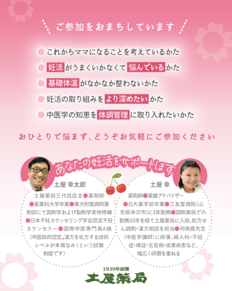 『妊娠力アップの身体づくり』講座の参加対象を紹介するイラスト。妊活中の女性、妊娠を目指す夫婦、健康や養生法に関心を持つ女性たちが穏やかに談笑している様子。夫婦での参加も歓迎する温かい雰囲気を表現。