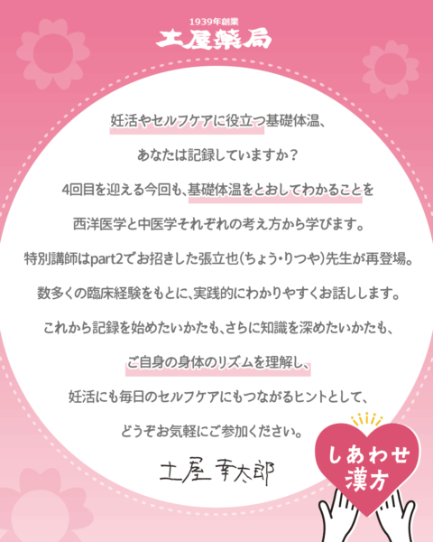 基礎体温を記録する女性のイラスト。朝の光の中で体温計とノートを手に、自分の体調を見つめる様子。『妊活やセルフケアに役立つ基礎体温、あなたは記録していますか?』というメッセージとともに、基礎体温を通して西洋医学と中医学の両面から身体を学ぶ講座の案内を表現。