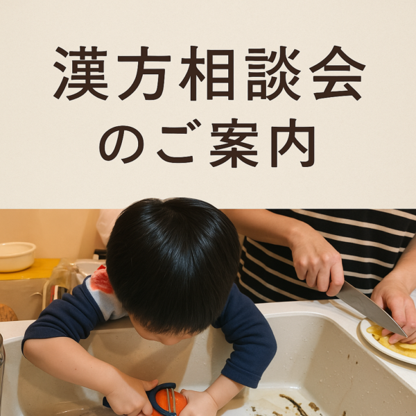 息子が一生懸命人参の皮むきをしている写真。小さな手でお手伝いする温かい家庭の様子と、『漢方相談会のご案内』という文字が添えられ、家族の優しさと土屋薬局の相談会の雰囲気を伝える一枚。