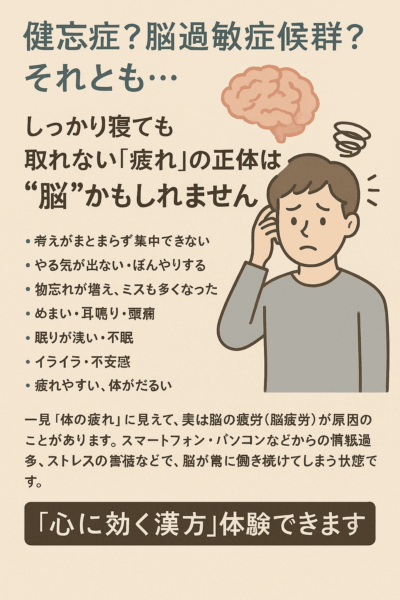 脳疲労に悩む若い男性が、頭を抱えて困っているイラスト。周囲には“物忘れ”“眠れない”“頭痛”“集中できない”“不安”“耳鳴り”“めまい”などの症状が吹き出しで描かれ、脳の疲れが心身の不調につながる様子を表現している。