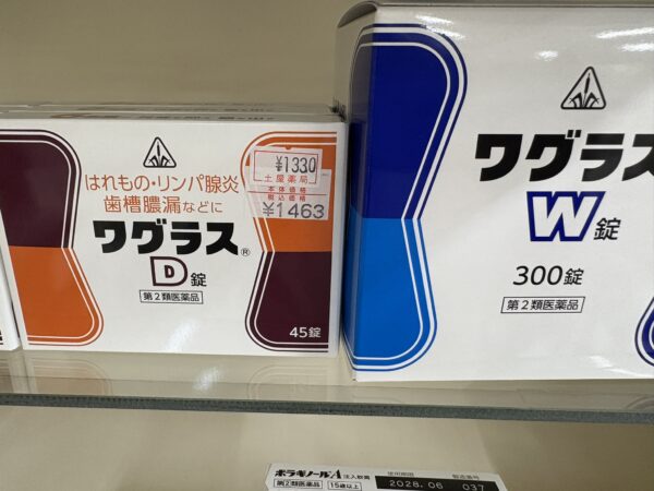 ホノミ漢方の内服薬ワグラスD錠とW錠が並んだ写真。皮膚の内側から体質を整えるために使われる漢方系の内服薬。