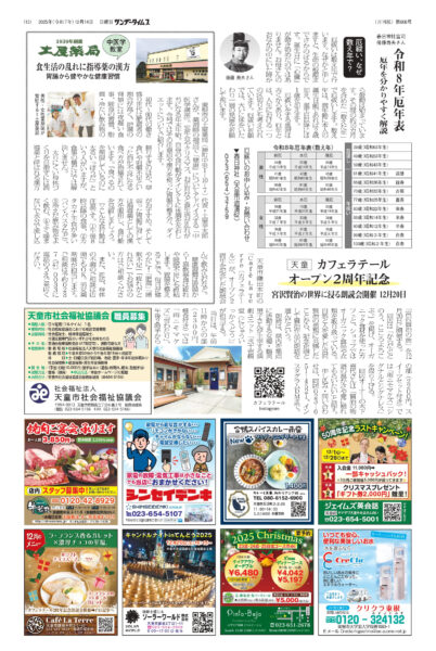 地域紙サンデー15 紙面全体 中医学教室 土屋薬局 掲載実績