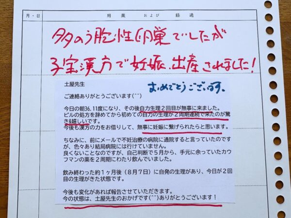 多嚢胞性卵巣症候群（PCOS）と診断された方が、子宝漢方を取り入れながら妊娠・出産に至った実例を紹介する手書きタイトル画像