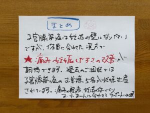 子宮腺筋症によるつらい生理痛と妊娠のご相談について、漢方で体質を整えた経過をまとめた手書き資料。