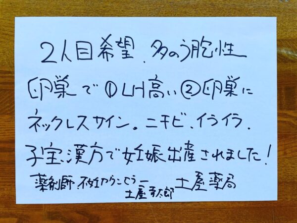 多嚢胞性卵巣症候群（PCOS）の体質と症状（LH高値、ネックレスサイン、ニキビ、PMS）をまとめた子宝漢方相談の手書きメモ