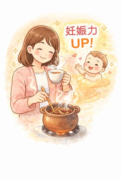 漢方体質改善で妊娠力を整えるイメージイラスト