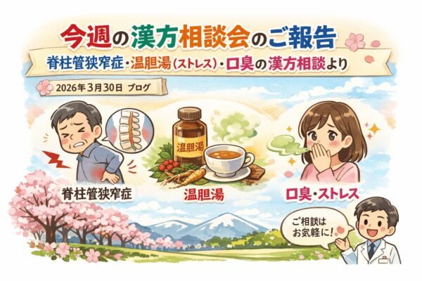 脊柱管狭窄症・温胆湯(ストレス)・口臭の漢方相談会のイメージイラスト|土屋薬局