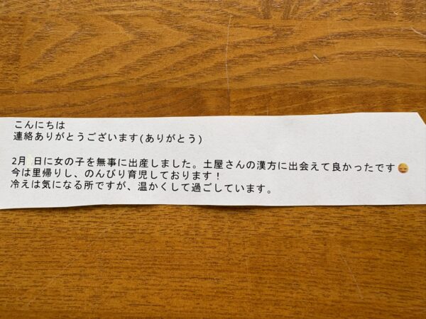子宮内膜症とチョコレート嚢胞の体外受精後に出産されたお客様からのLINEによるご報告メッセージ