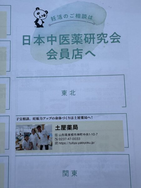 東北・山形の土屋薬局｜不妊を経験した薬剤師と家族の写真（祖母・本人・妻・生後まもない息子）妊娠力アップ相談のイメージ