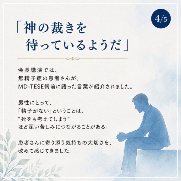 「神の裁きを待っているようだ」という言葉と男性不妊の苦しみに寄り添う気持ちを表現したイメージ