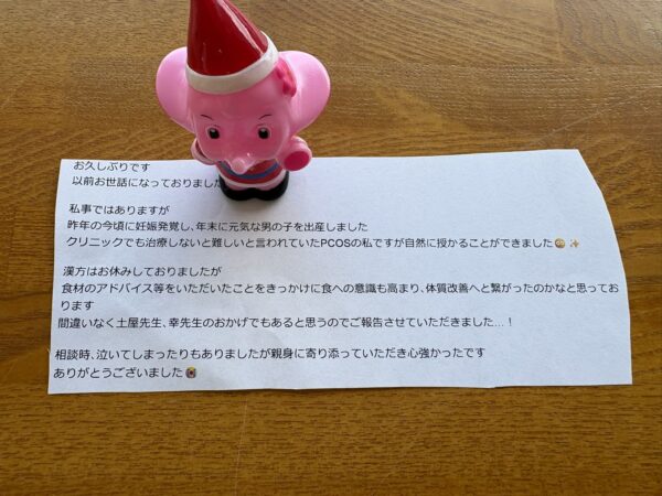 PCOS（多嚢胞性卵巣症候群）と生理不順で悩まれていた方からいただいた、自然妊娠・ご出産の嬉しいご報告DMの写真