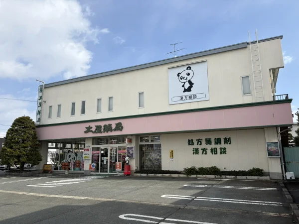 山形県東根市神町にある土屋薬局の店舗外観。妊活相談や漢方相談、地域に寄り添った健康相談を行っている漢方薬局。
