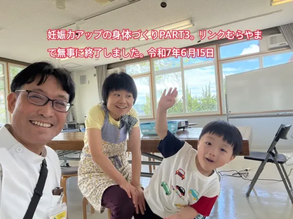 息子が2歳の頃から続けている中医学教室での家族写真。リンクむらやまで開催した妊活セミナーの記念撮影。