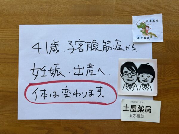 山形県村山市のお客様。41歳・子宮腺筋症から妊娠・出産へ