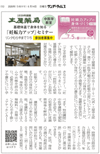 ALT サンデータイムス掲載|土屋薬局主催「妊娠力アップの身体づくり Part5」基礎体温から始めよう!妊活セミナーの記事