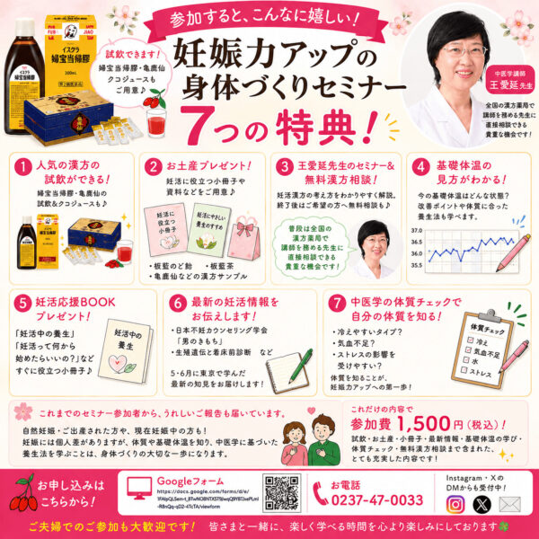 2026年7月5日開催「第11回 妊娠力アップの身体づくりセミナー」の参加特典7つを紹介した案内画像。妊活漢方の試飲、基礎体温の見方、体質チェック、無料漢方相談などを掲載。
