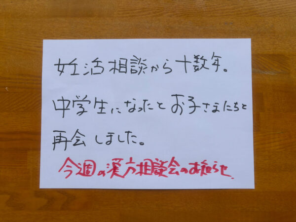 妊活相談から13年後、ご家族4人で再来店されたお客様との再会を紹介する土屋薬局のブログ記事