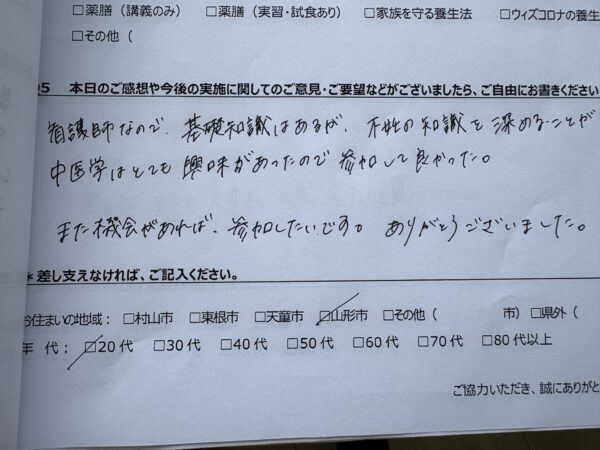 妊活セミナー参加者アンケート。看護師の参加者から「不妊の知識を深めることができ、中医学にも興味があったので参加して良かった」といただいた感想。