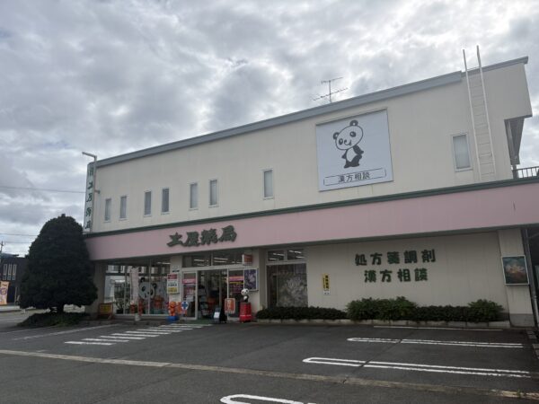土屋薬局の外観です。