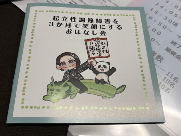 起立性調節障害を3ヶ月で笑顔にするお話会のパンフレット