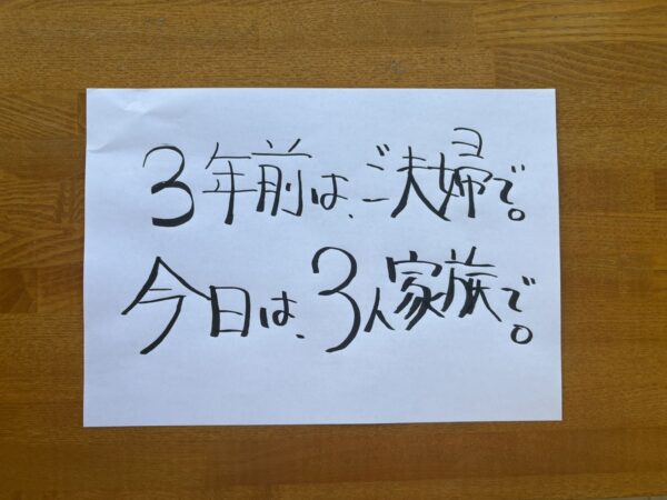 「3年前は、ご夫婦で。今日は、3人家族で。」と白い紙に黒い文字で書かれた、二人目妊活と漢方相談の記事のアイキャッチ画像