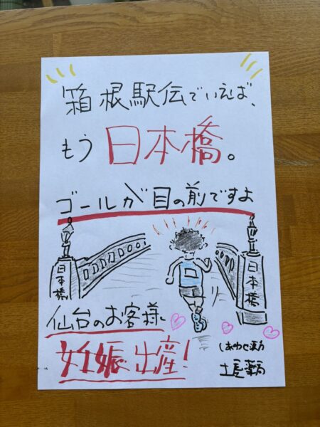子宮内膜症・チョコレート嚢胞で体外受精に取り組んだ仙台のお客様への「箱根駅伝でいえば、もう日本橋」という手書きイラスト