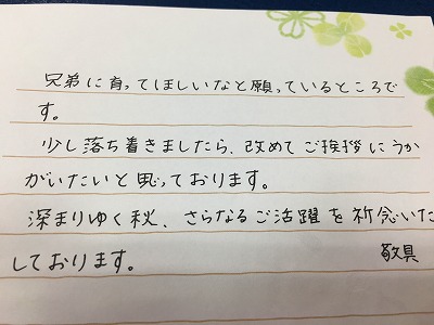 3245グラムの男の子を無事出産されたお客様から土屋薬局へのお手紙