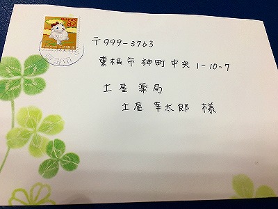 二人目妊活の漢方相談後に出産されたお客様から土屋薬局に届いたお手紙