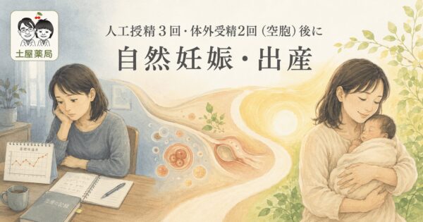 ALT:人工授精3回・体外受精2回で空胞を経験後、自然妊娠・出産した37歳女性のイメージ