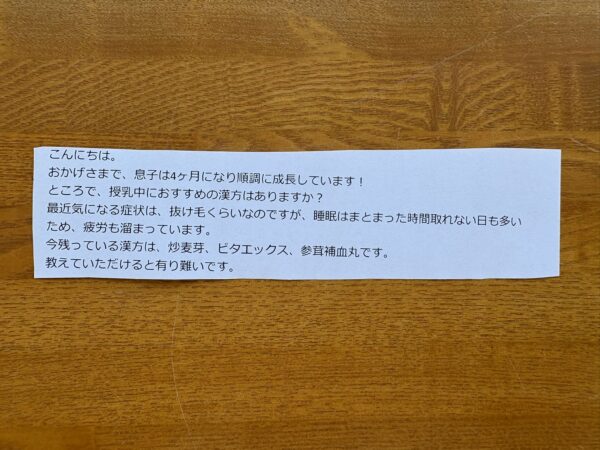 人工授精3回後に自然妊娠・出産されたお客様からの産後4か月のご報告