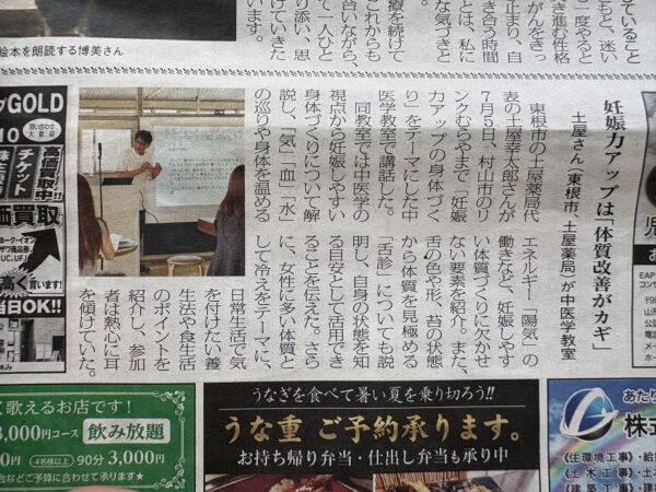 村山市で開催した土屋薬局の妊娠力アップ中医学教室を紹介するサンデータイムス掲載記事