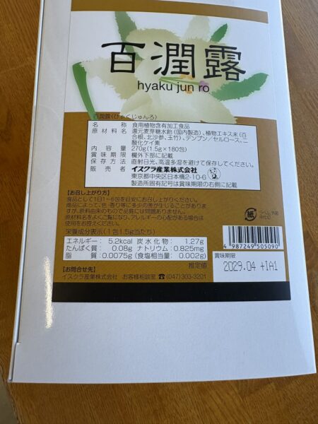 業の健康食品「百潤露（ひゃくじゅんろ）」の商品パッケージ