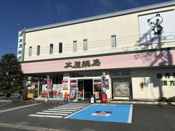 山形県東根市の土屋薬局外観とマタニティマークのある駐車スペース