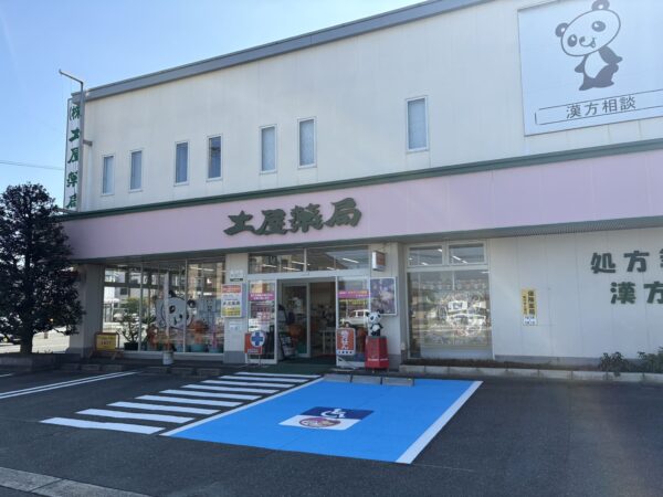 車いすマークとマタニティマークを設置した土屋薬局の駐車場