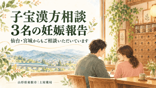 子宝漢方相談中の3名の妊娠報告と、仙台・宮城からの相談を紹介する土屋薬局の水彩イラスト。漢方相談室で寄り添う夫婦。
